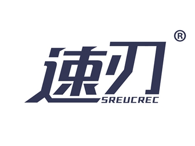 速刃