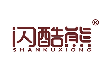 闪酷熊
