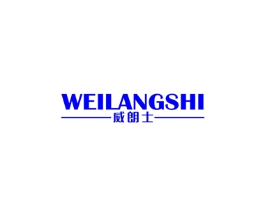 威朗士