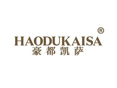 豪都凯萨