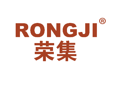荣集