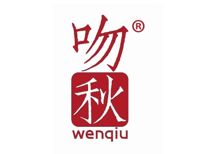 吻秋