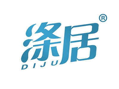 涤居