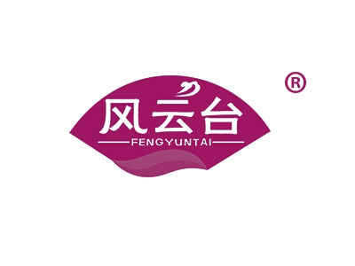 风云台