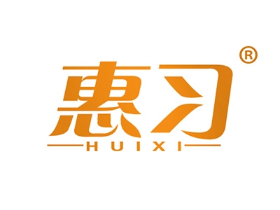 惠习