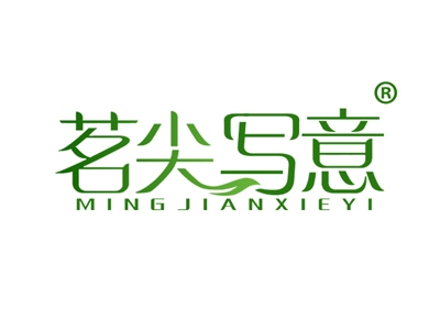 茗尖写意