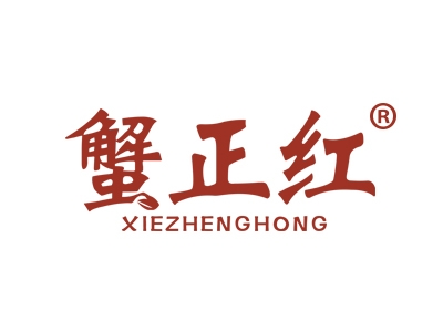 蟹正红