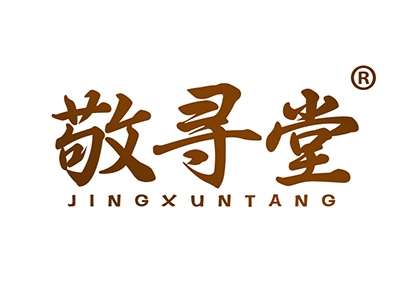 敬寻堂