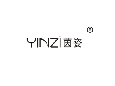 茵姿