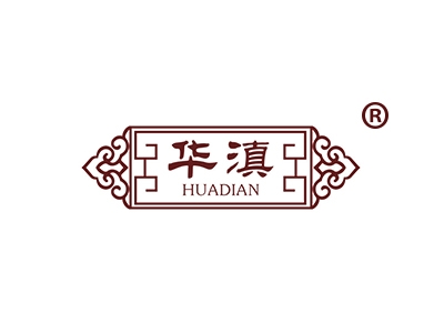 华滇