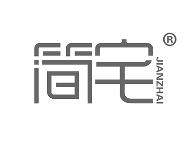 简宅