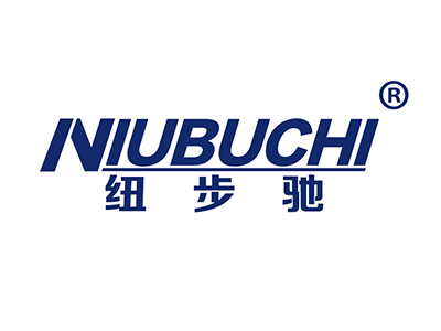 纽步驰