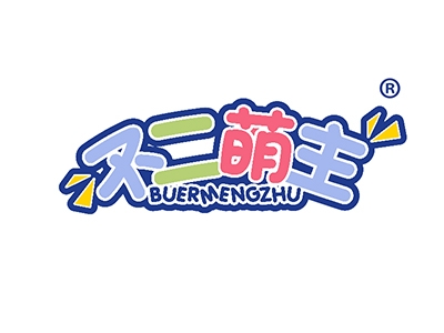 不二萌主