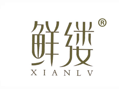 鲜缕