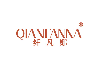 纤凡娜