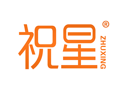 祝星