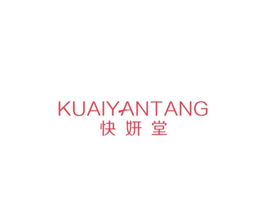 快妍堂