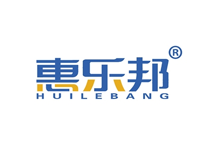 惠乐邦