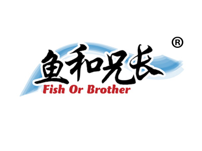 鱼和兄长 FISH OR BROTHER