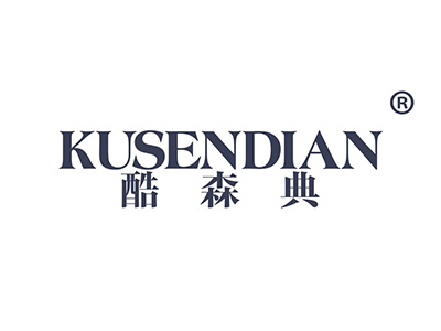 酷森典