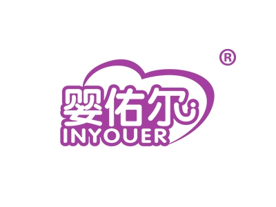 婴佑尔