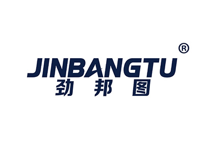 劲邦图