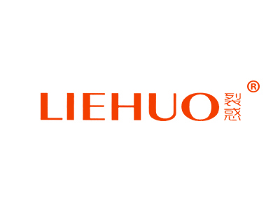 裂惑