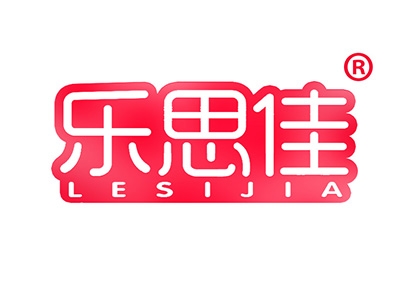 乐思佳