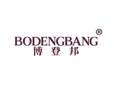 博登邦