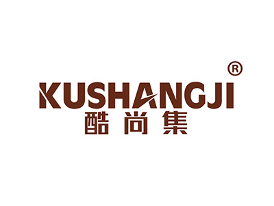 酷尚集