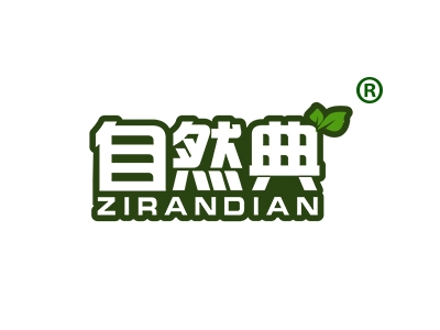 自然典