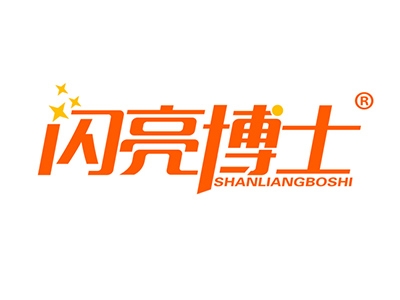 闪亮博士