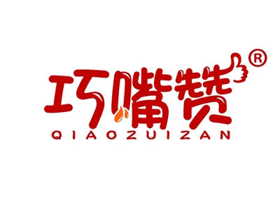 巧嘴赞
