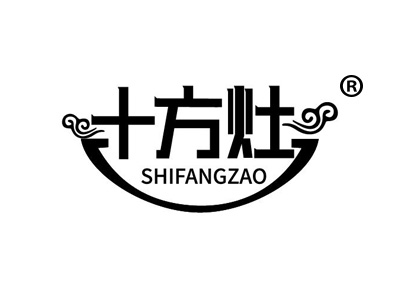 十方灶SHIFANGZAO