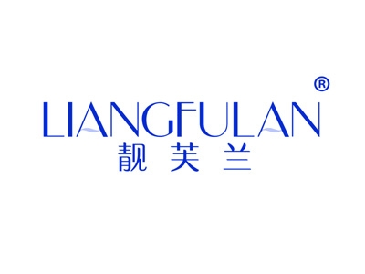 靓芙兰