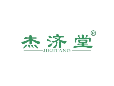杰济堂