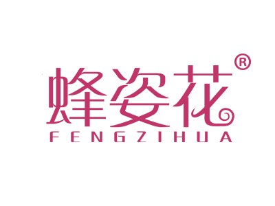 蜂姿花