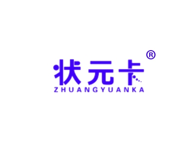 状元卡