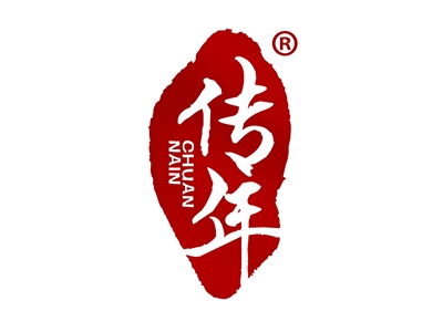 传年