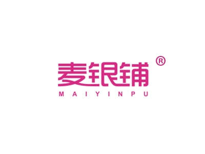 麦银铺