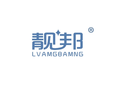 靓邦