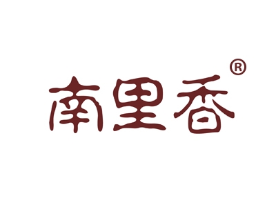 南里香