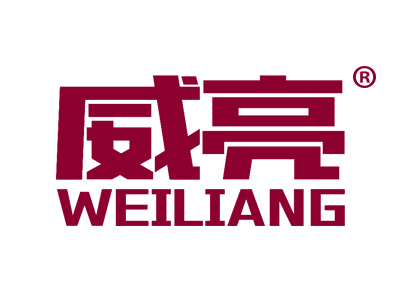威亮