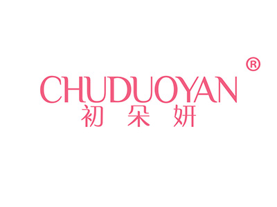 初朵妍