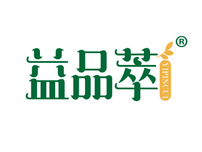 益品萃YIPINCUI