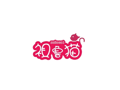 祖鲁猫