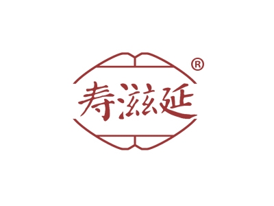 寿滋延