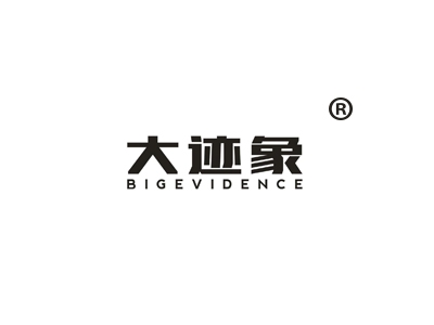 大迹象