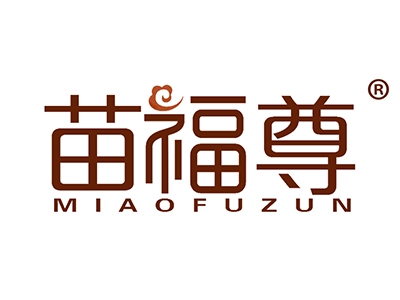 苗福尊