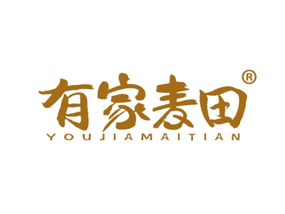 有家麦田